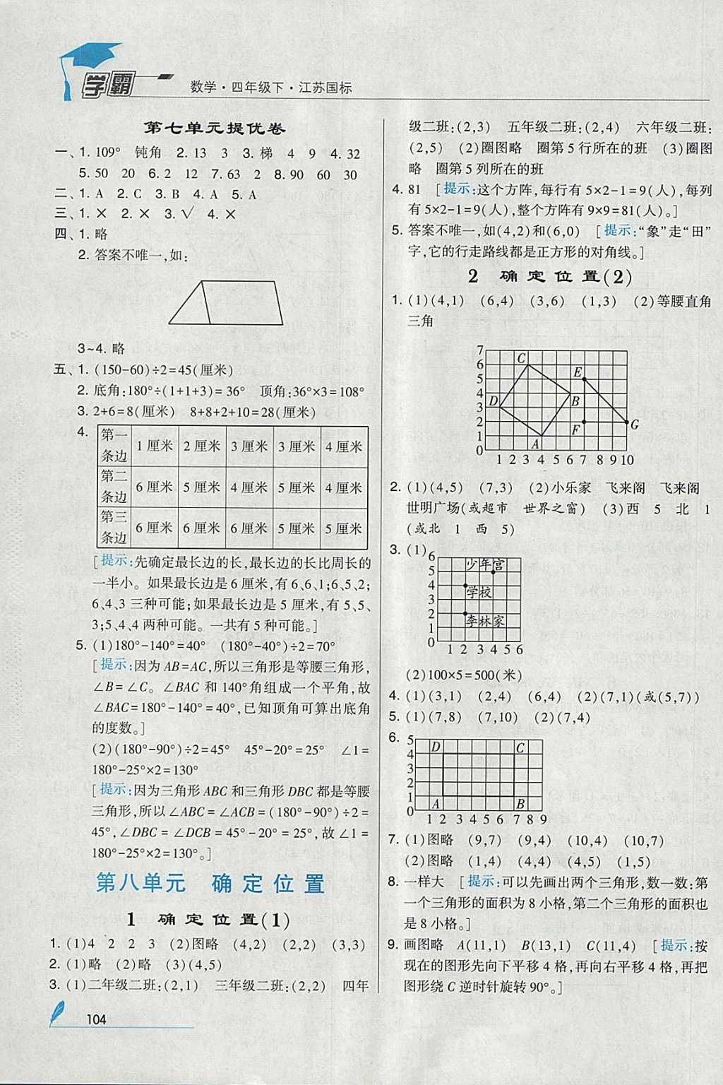 2018年經(jīng)綸學(xué)典學(xué)霸四年級數(shù)學(xué)下冊江蘇版 參考答案第18頁