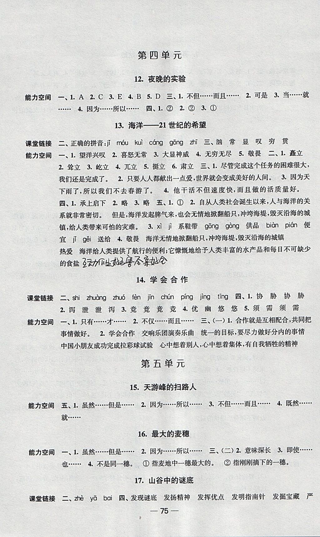 2018年随堂练1加2课课练单元卷六年级语文下册江苏版 参考答案第3页