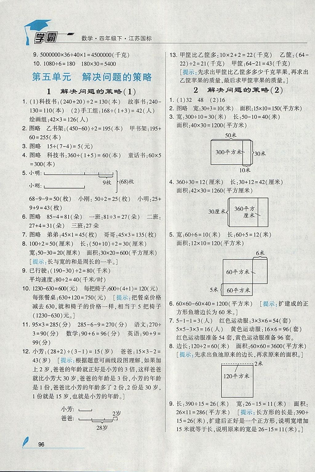 2018年經(jīng)綸學(xué)典學(xué)霸四年級(jí)數(shù)學(xué)下冊(cè)江蘇版 參考答案第10頁