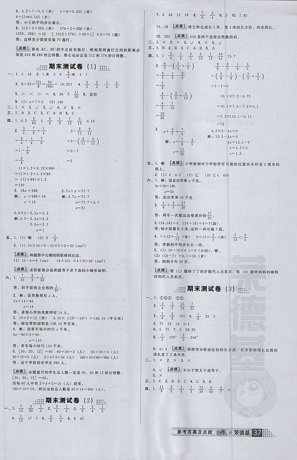 2018年好卷五年级数学下册苏教版 参考答案第9页