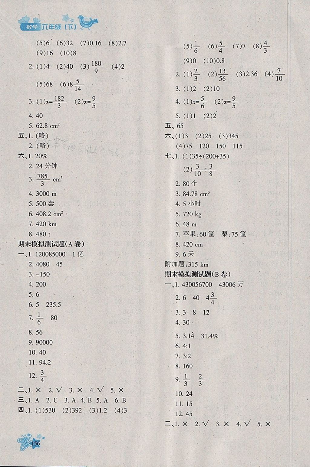 2018年新教材同步導(dǎo)學(xué)優(yōu)化設(shè)計課課練六年級數(shù)學(xué)下冊 參考答案第22頁