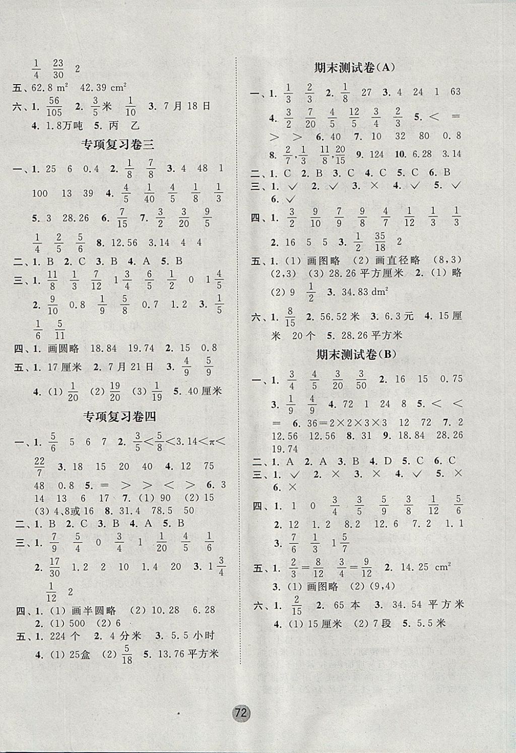 2018年課時金練五年級數(shù)學(xué)下冊江蘇版 參考答案第12頁