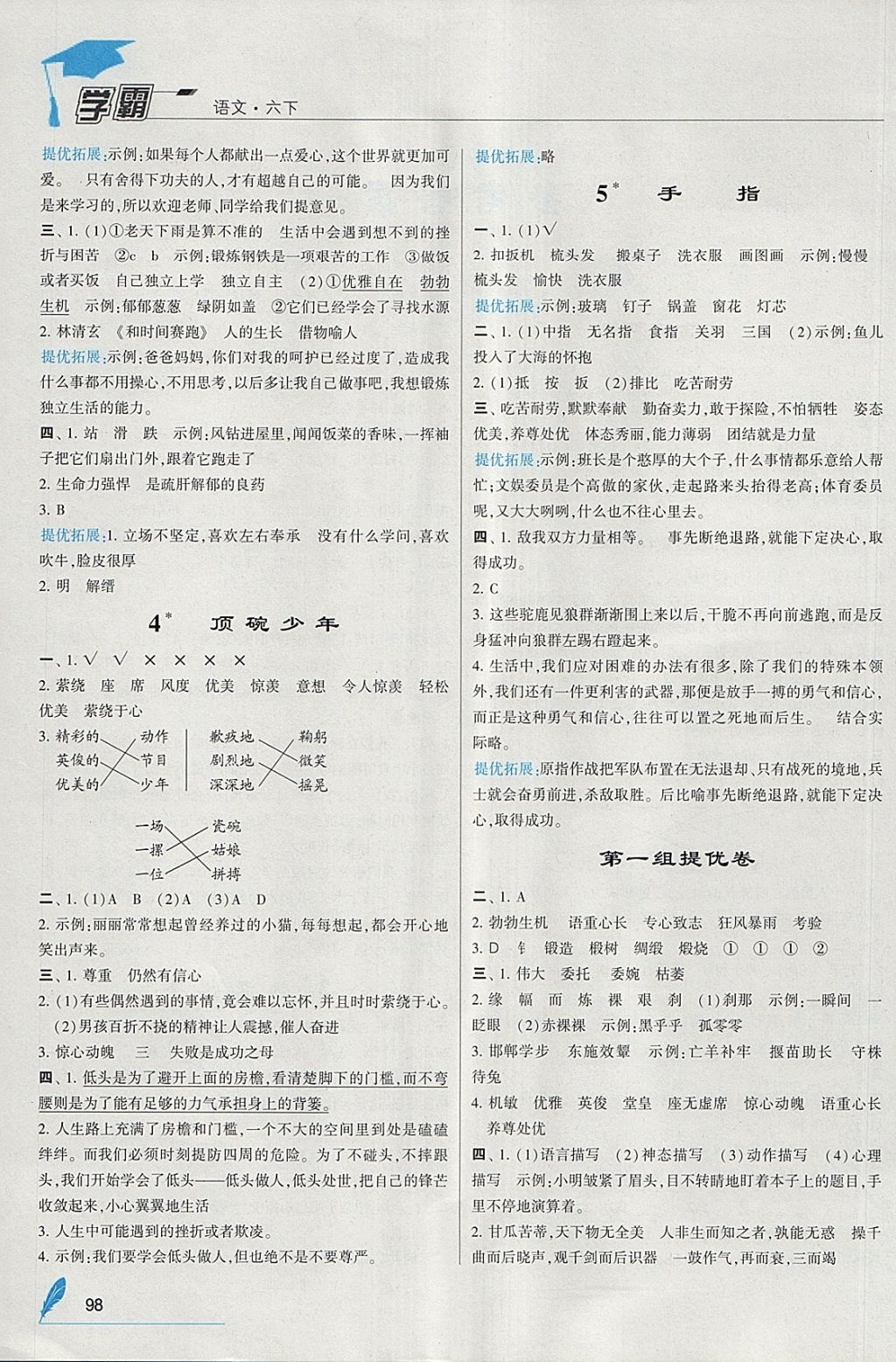 2018年喬木圖書學(xué)霸六年級語文下冊人教版 參考答案第2頁