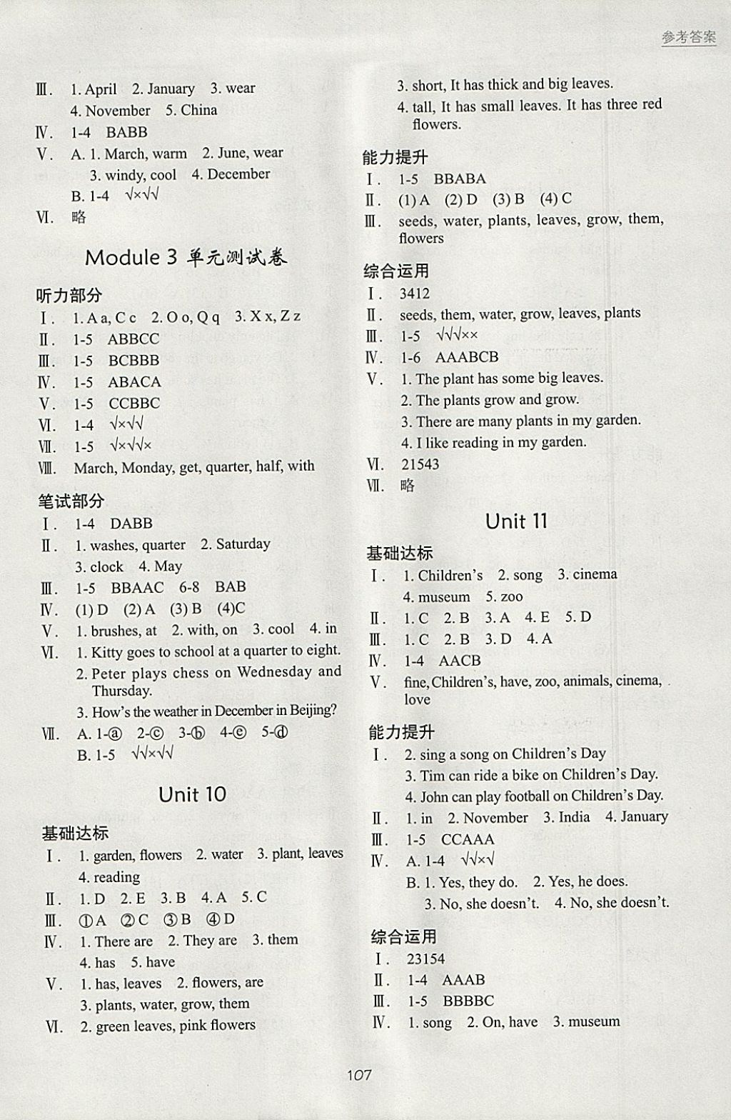 2018年課堂在線四年級英語下冊滬教版 參考答案第5頁