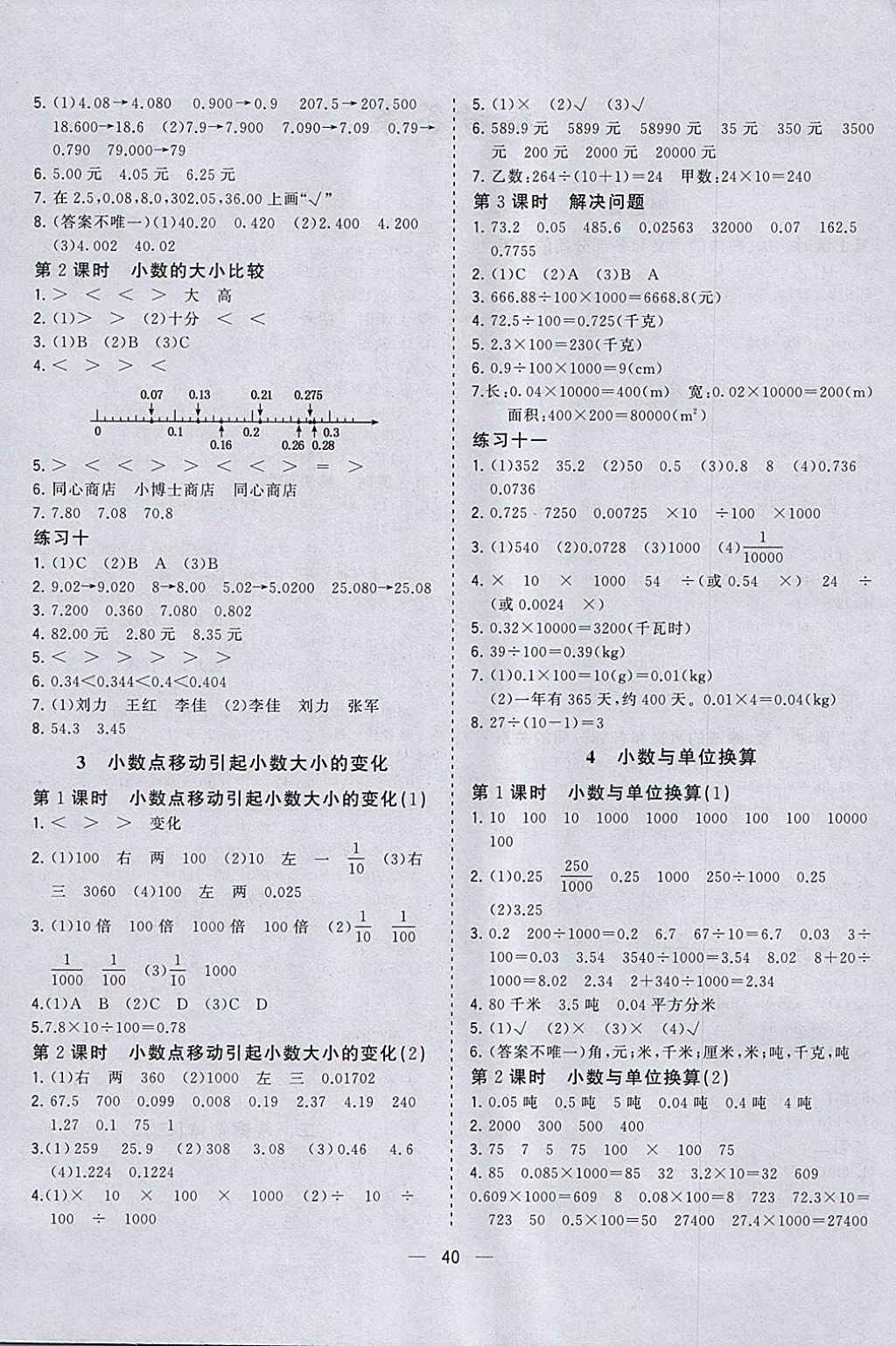 2018年課課優(yōu)課堂小作業(yè)四年級(jí)數(shù)學(xué)下冊(cè)人教版 參考答案第4頁(yè)