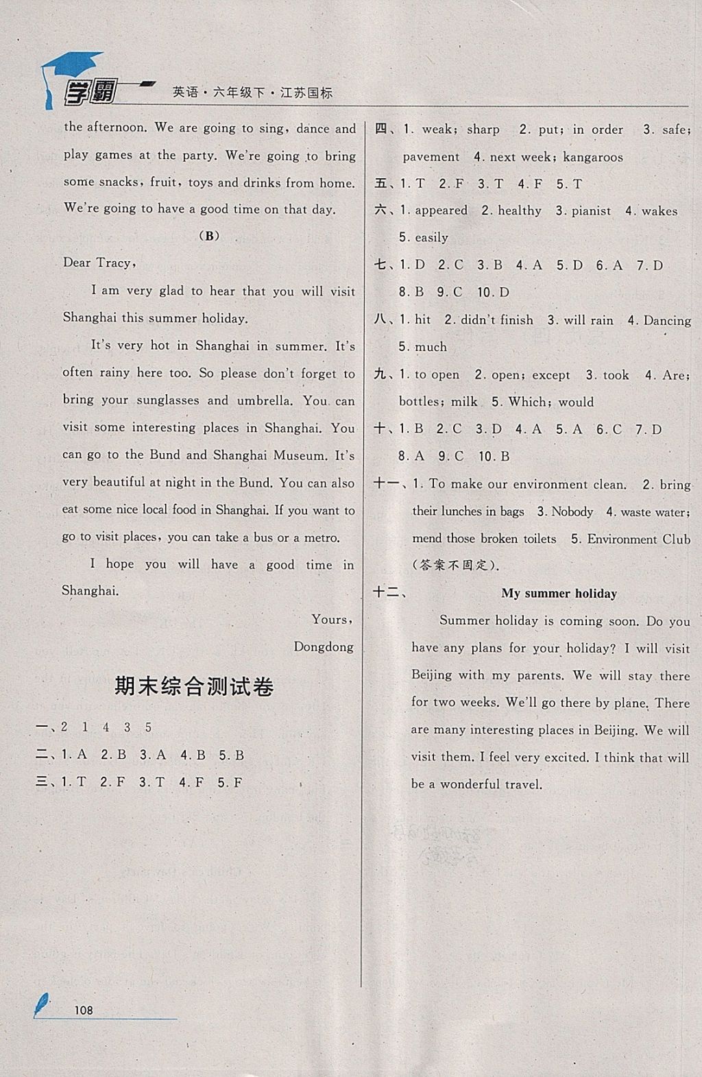 2018年經(jīng)綸學(xué)典學(xué)霸六年級(jí)英語(yǔ)下冊(cè)江蘇版 參考答案第16頁(yè)