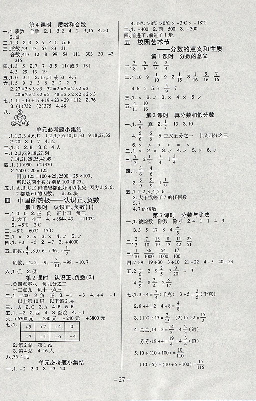 2018年红领巾乐园一课三练四年级数学下册B版五四制 参考答案第3页