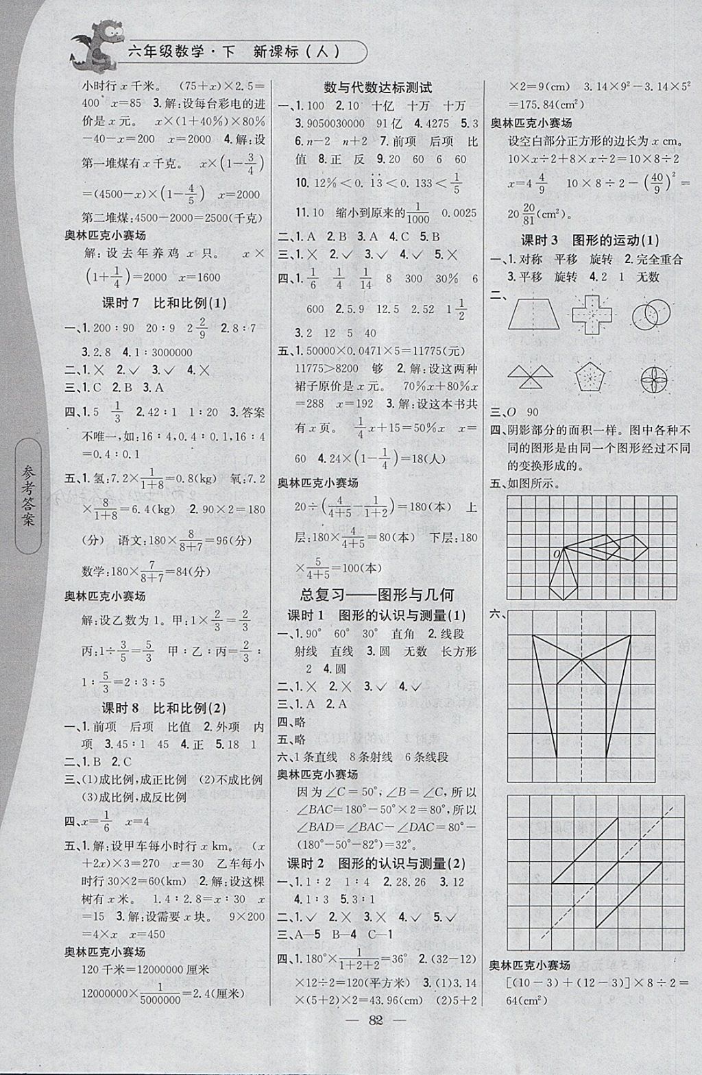 2018年課時(shí)作業(yè)本六年級數(shù)學(xué)下冊人教版 參考答案第6頁