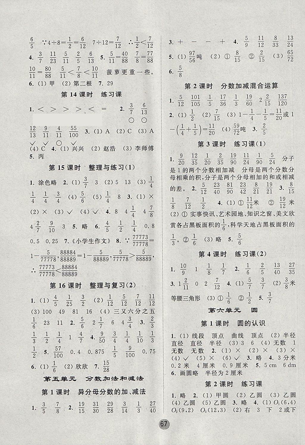 2018年課時金練五年級數(shù)學下冊江蘇版 參考答案第7頁