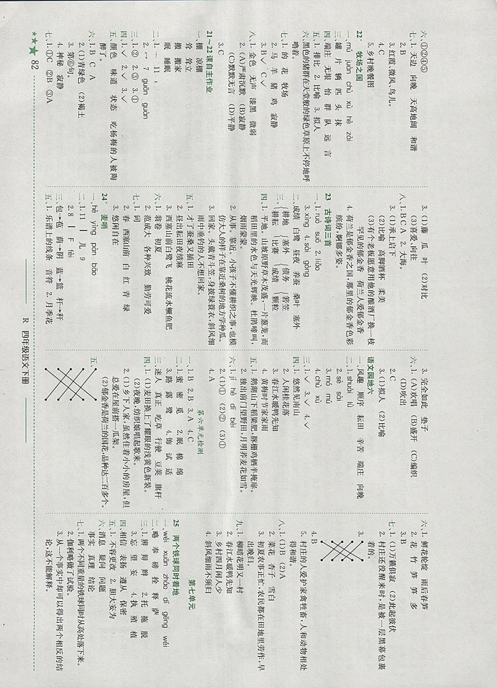 2018年黄冈小状元作业本四年级语文下册人教版广东专版 参考答案第6页