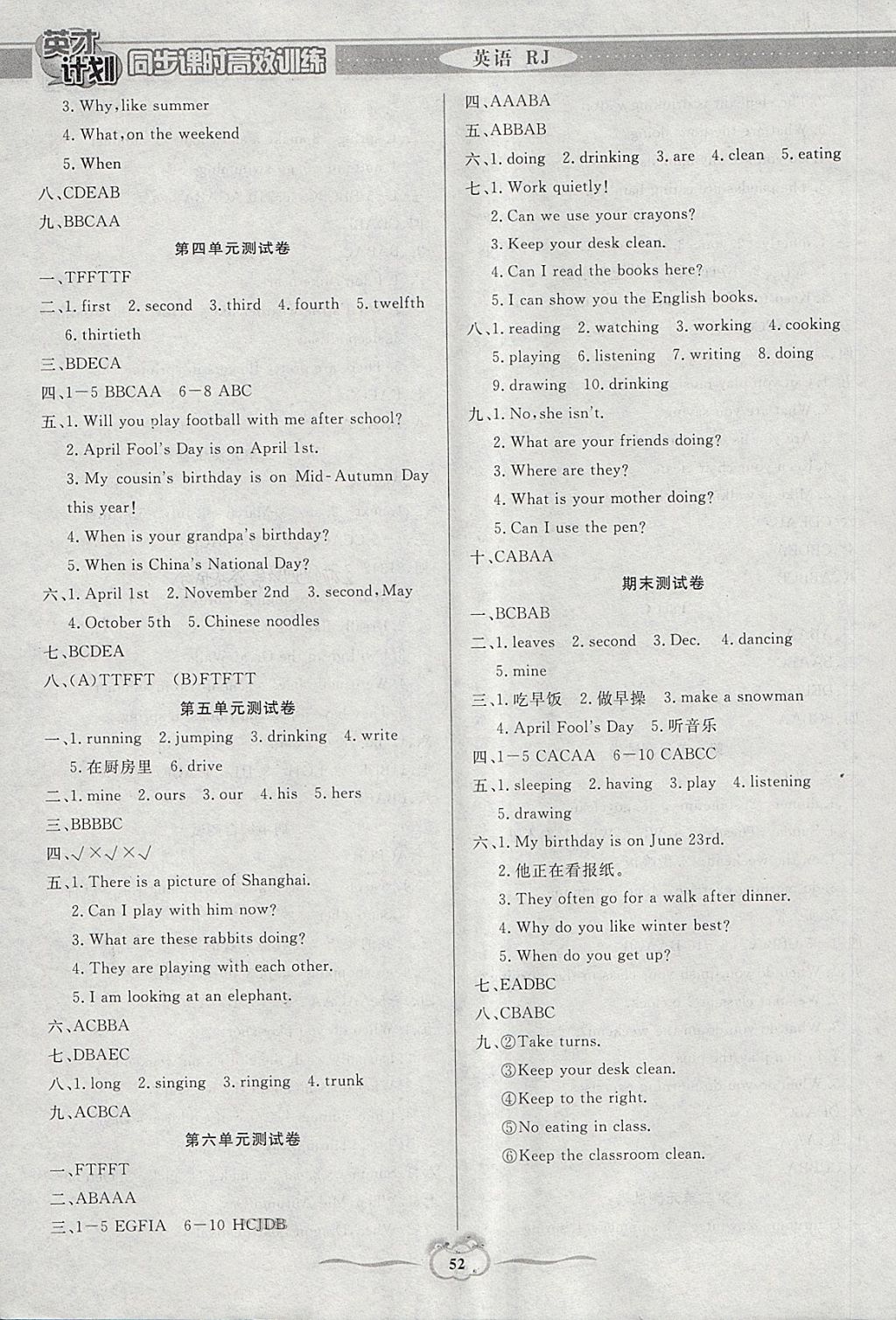 2018年英才計(jì)劃同步課時(shí)高效訓(xùn)練五年級(jí)英語下冊(cè)人教PEP版 參考答案第4頁(yè)