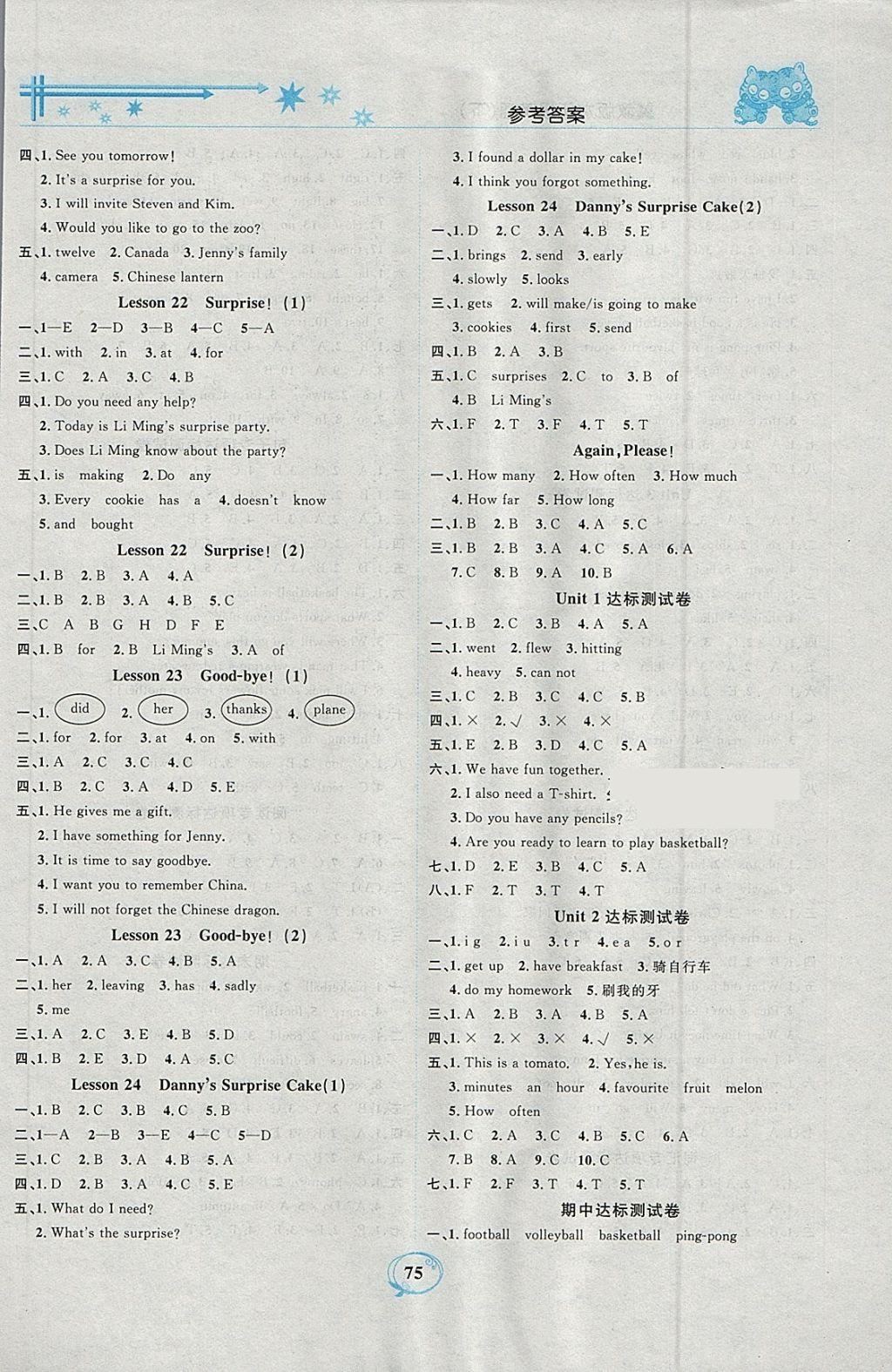 2018年精編課時(shí)訓(xùn)練課必通六年級(jí)英語(yǔ)下冊(cè)冀教版 參考答案第5頁(yè)