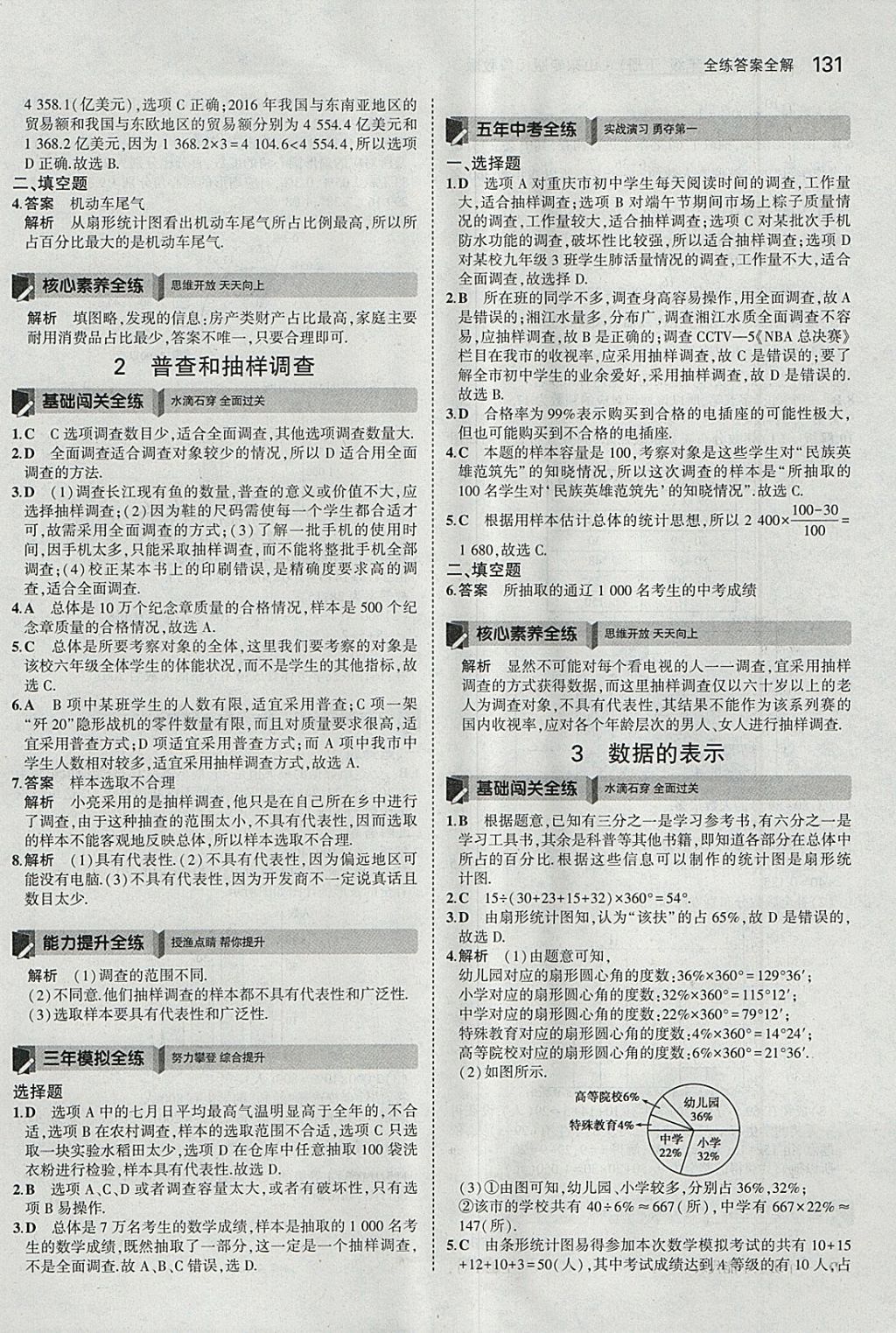 2018年5年中考3年模擬初中數(shù)學(xué)六年級(jí)下冊(cè)魯教版山東專(zhuān)版 參考答案第26頁(yè)