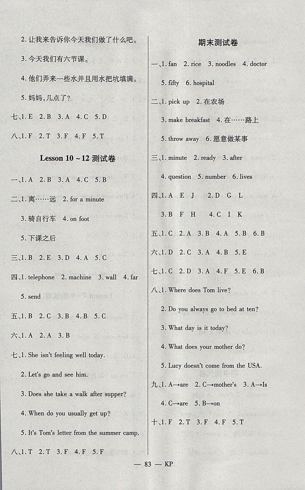 2018年啟智課堂五年級英語下冊科普版 參考答案第7頁