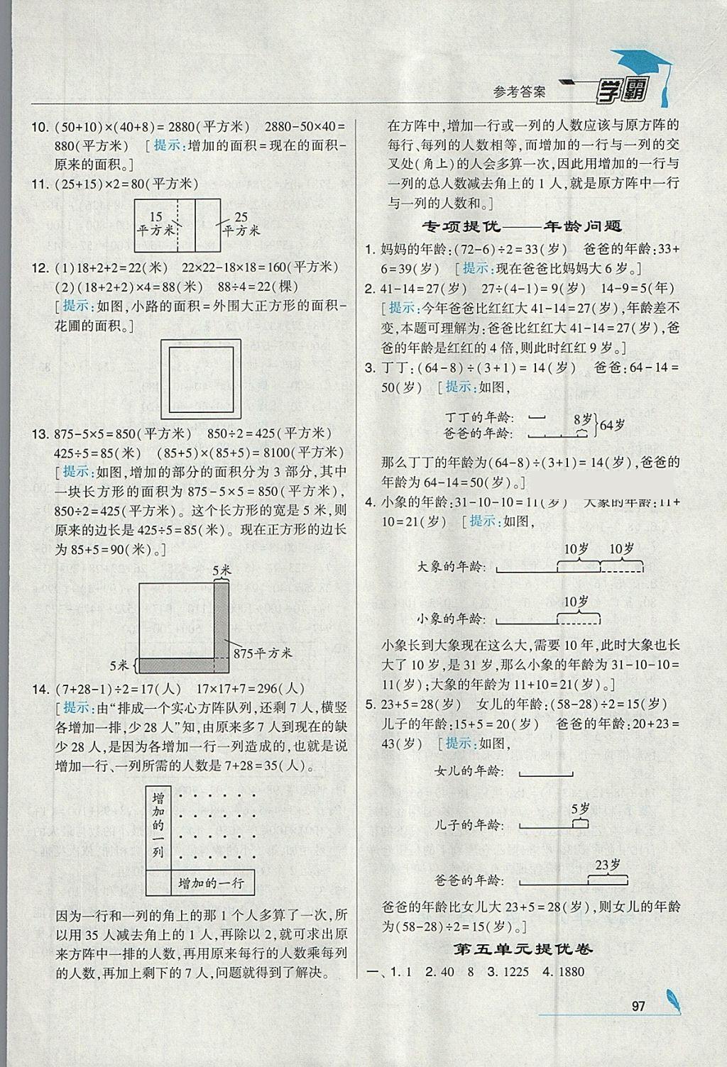 2018年经纶学典学霸四年级数学下册江苏版 参考答案第11页