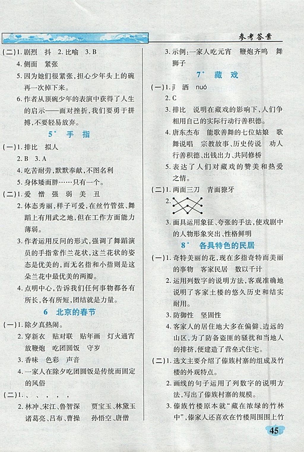 2018年英才學(xué)業(yè)評價六年級語文下冊人教版 參考答案第14頁