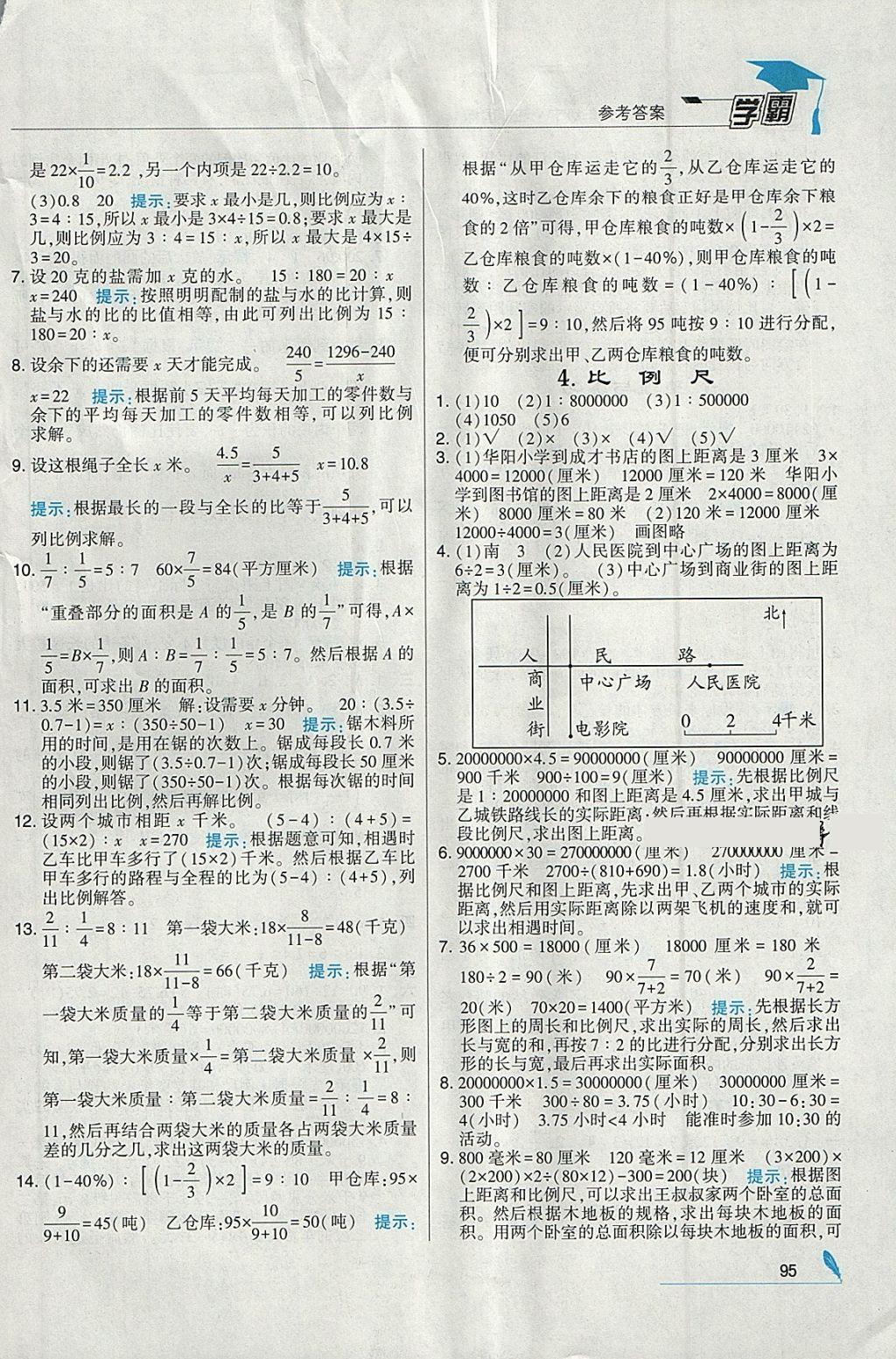 2018年經(jīng)綸學(xué)典學(xué)霸六年級數(shù)學(xué)下冊江蘇版 參考答案第9頁