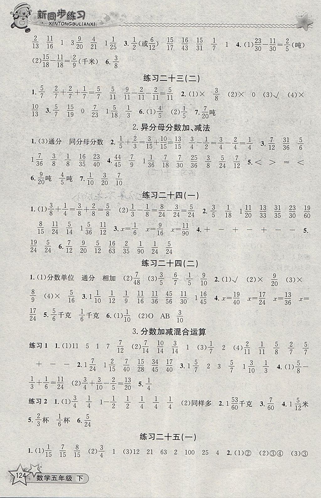 2018年教學(xué)練新同步練習(xí)五年級數(shù)學(xué)下冊人教版 參考答案第10頁