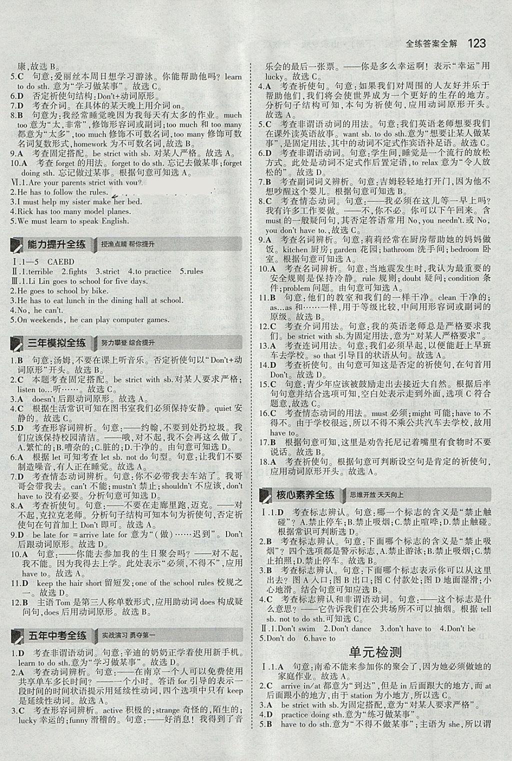 2018年5年中考3年模拟初中英语六年级下册鲁教版山东专版 参考答案第14页