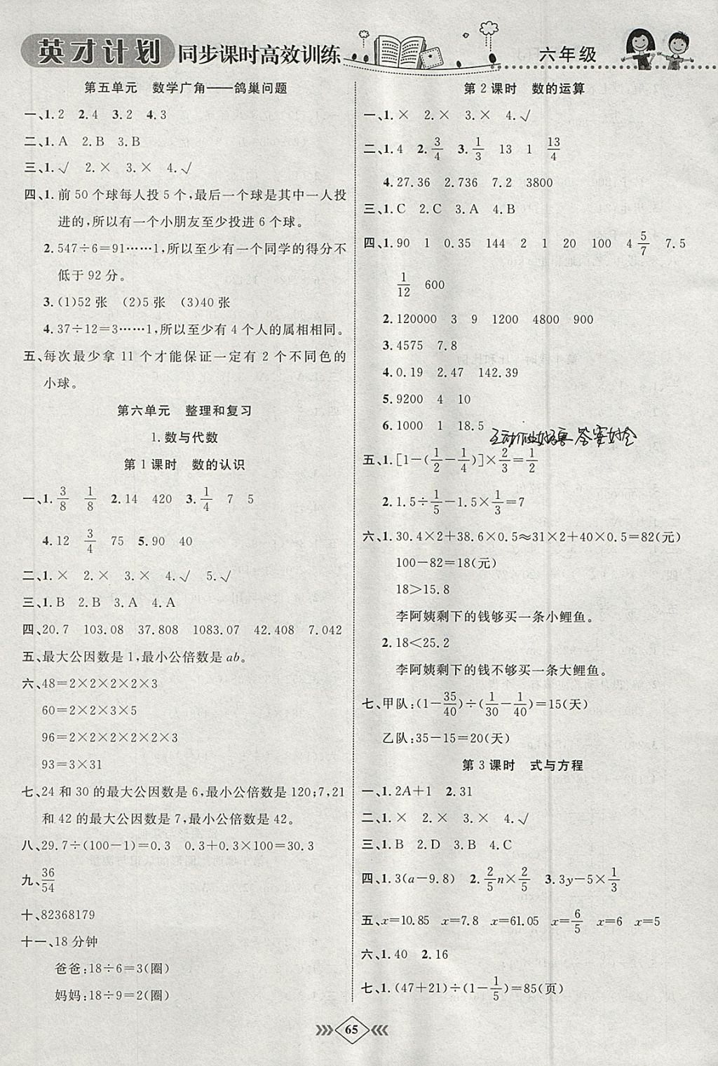 2018年英才計劃同步課時高效訓練六年級數(shù)學下冊人教版 參考答案第11頁