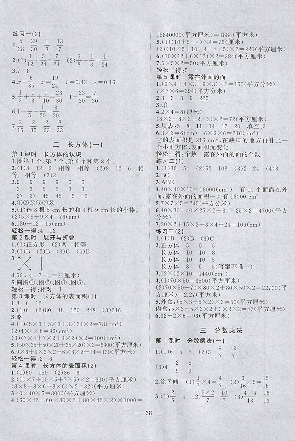 2018年课课优课堂小作业五年级数学下册北师大版 参考答案第2页