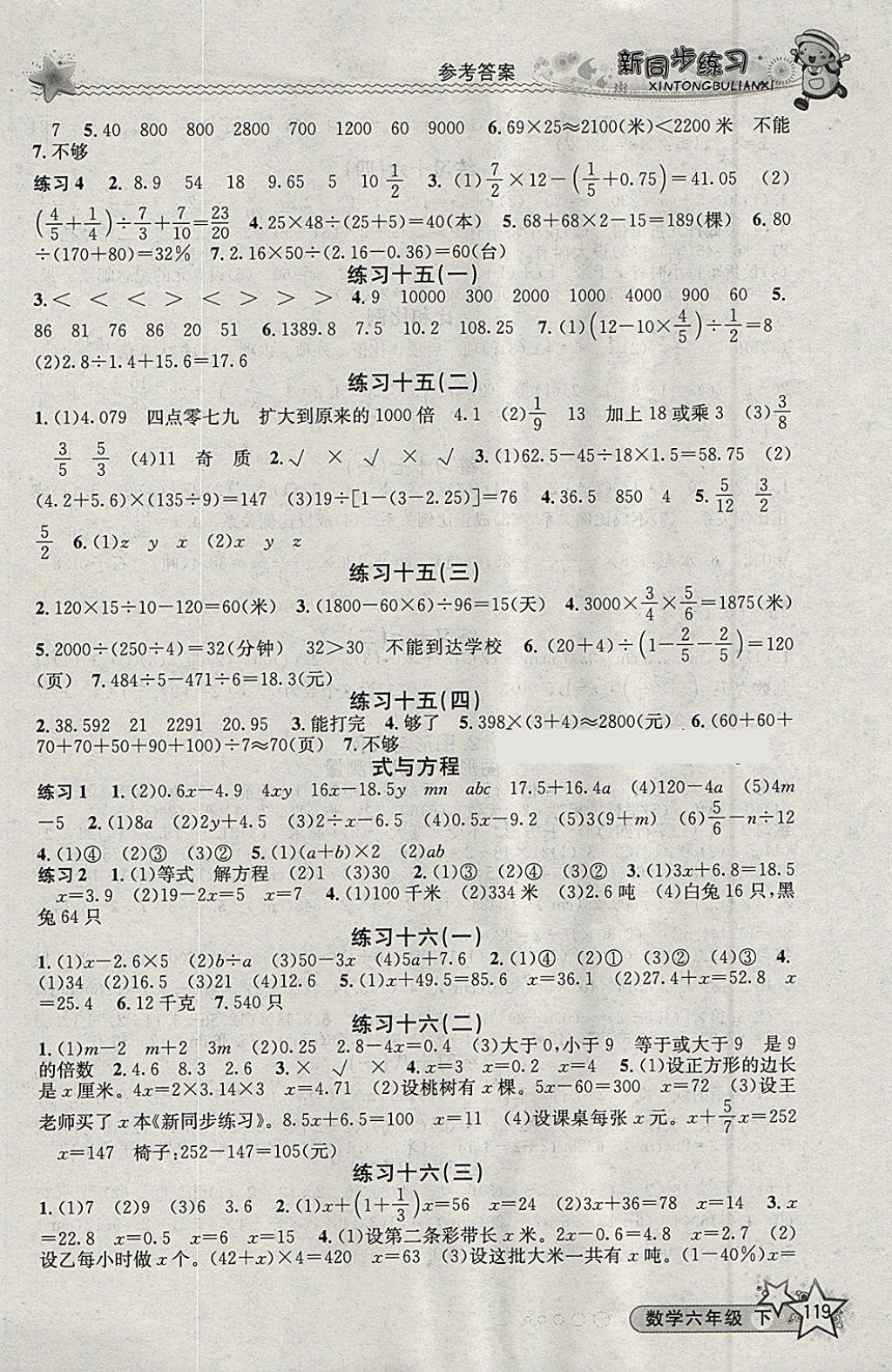 2018年教學練新同步練習六年級數(shù)學下冊人教版 參考答案第8頁