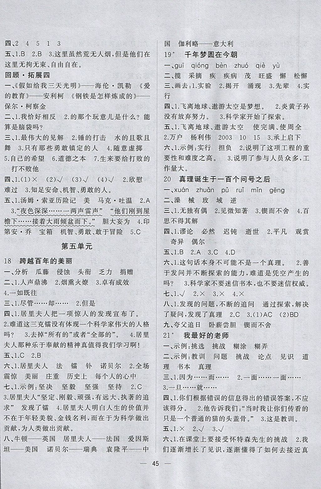 2018年課課優(yōu)課堂小作業(yè)六年級語文下冊人教版 參考答案第5頁