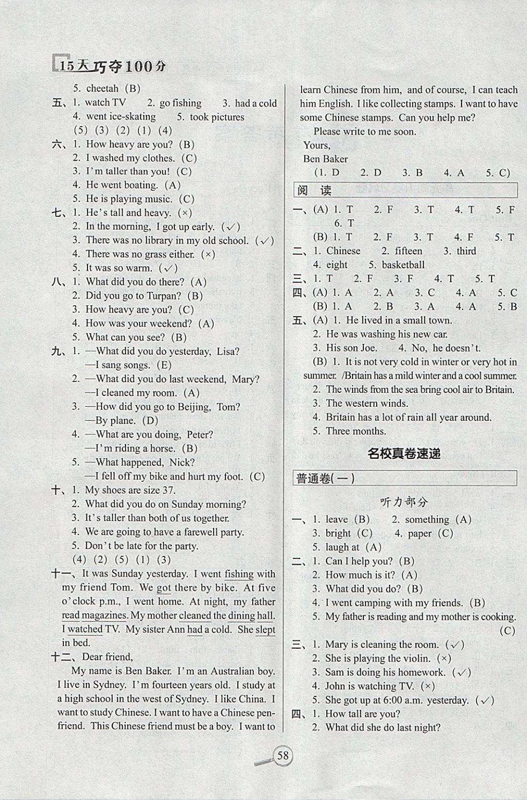 2018年15天巧奪100分六年級(jí)英語下冊(cè)人教PEP版 參考答案第2頁