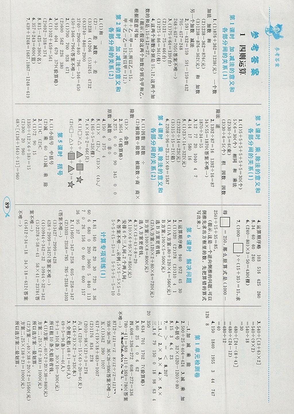 2018年小學(xué)同步學(xué)考優(yōu)化設(shè)計小超人作業(yè)本四年級數(shù)學(xué)下冊人教版 參考答案第1頁