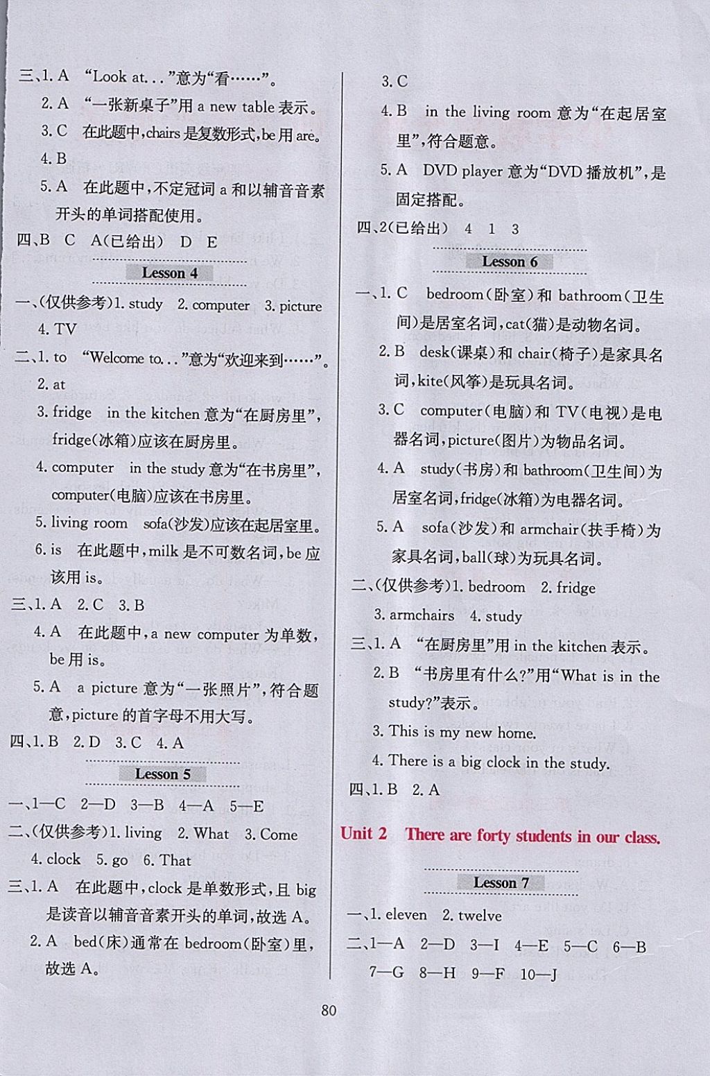 2018年小學(xué)教材全練四年級(jí)英語(yǔ)下冊(cè)人教精通版三起 參考答案第4頁(yè)