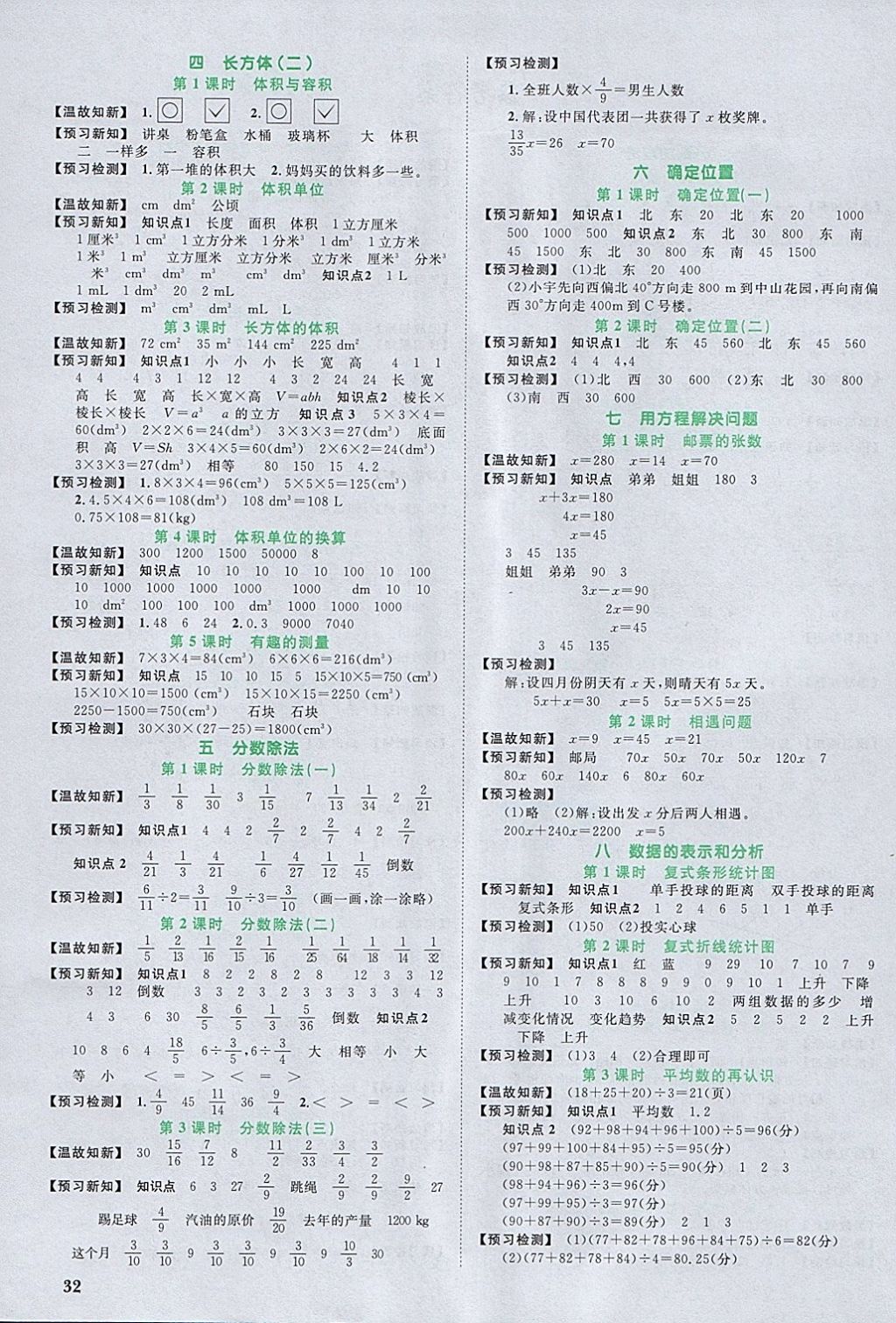 2018年阳光同学课时优化作业五年级数学下册北师大版 参考答案第10页