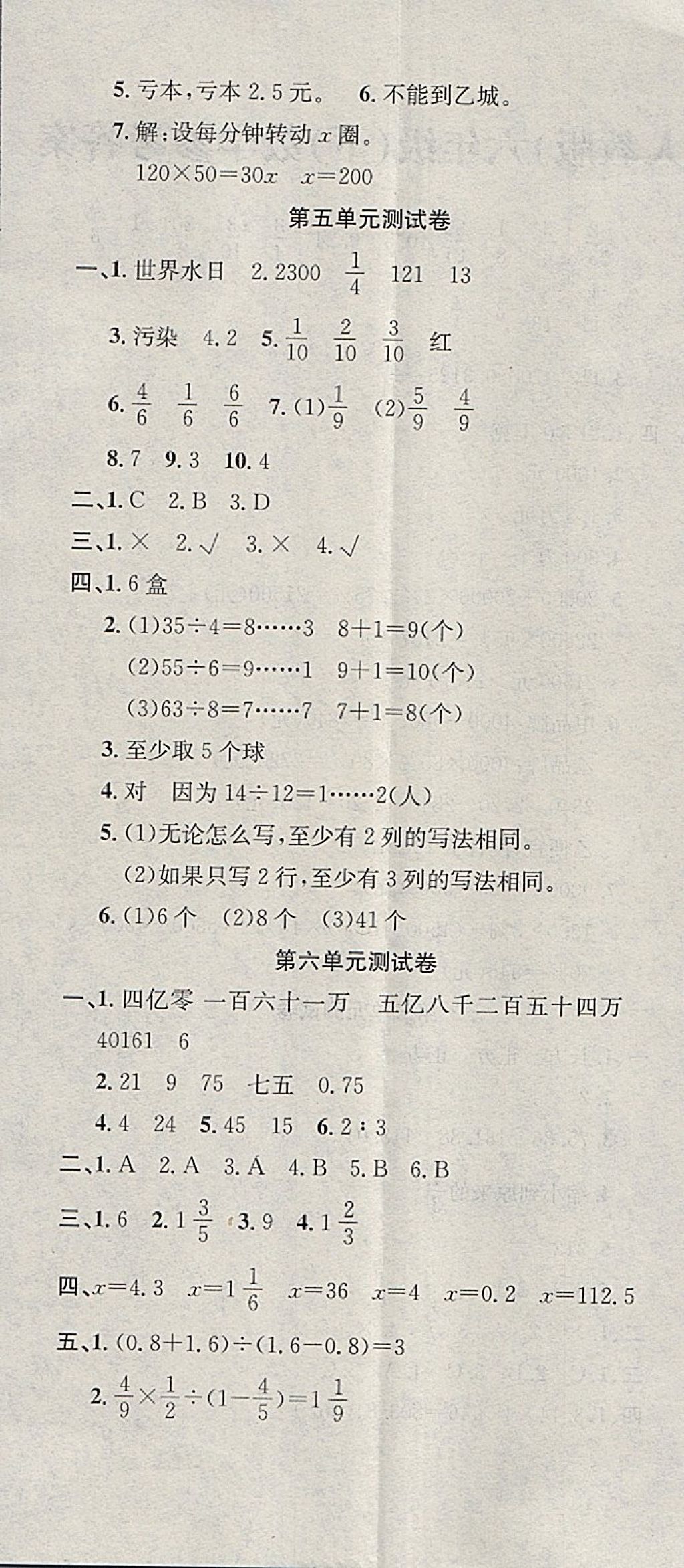 2018年英才計(jì)劃同步課時(shí)高效訓(xùn)練六年級(jí)數(shù)學(xué)下冊(cè)人教版 參考答案第5頁