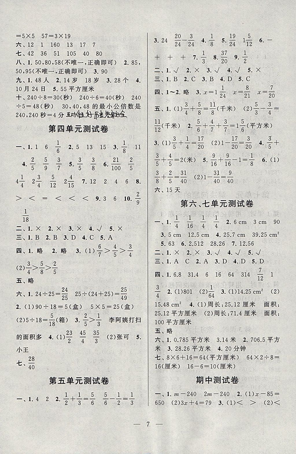 2018年啟東黃岡作業(yè)本五年級數(shù)學(xué)下冊江蘇版 參考答案第7頁