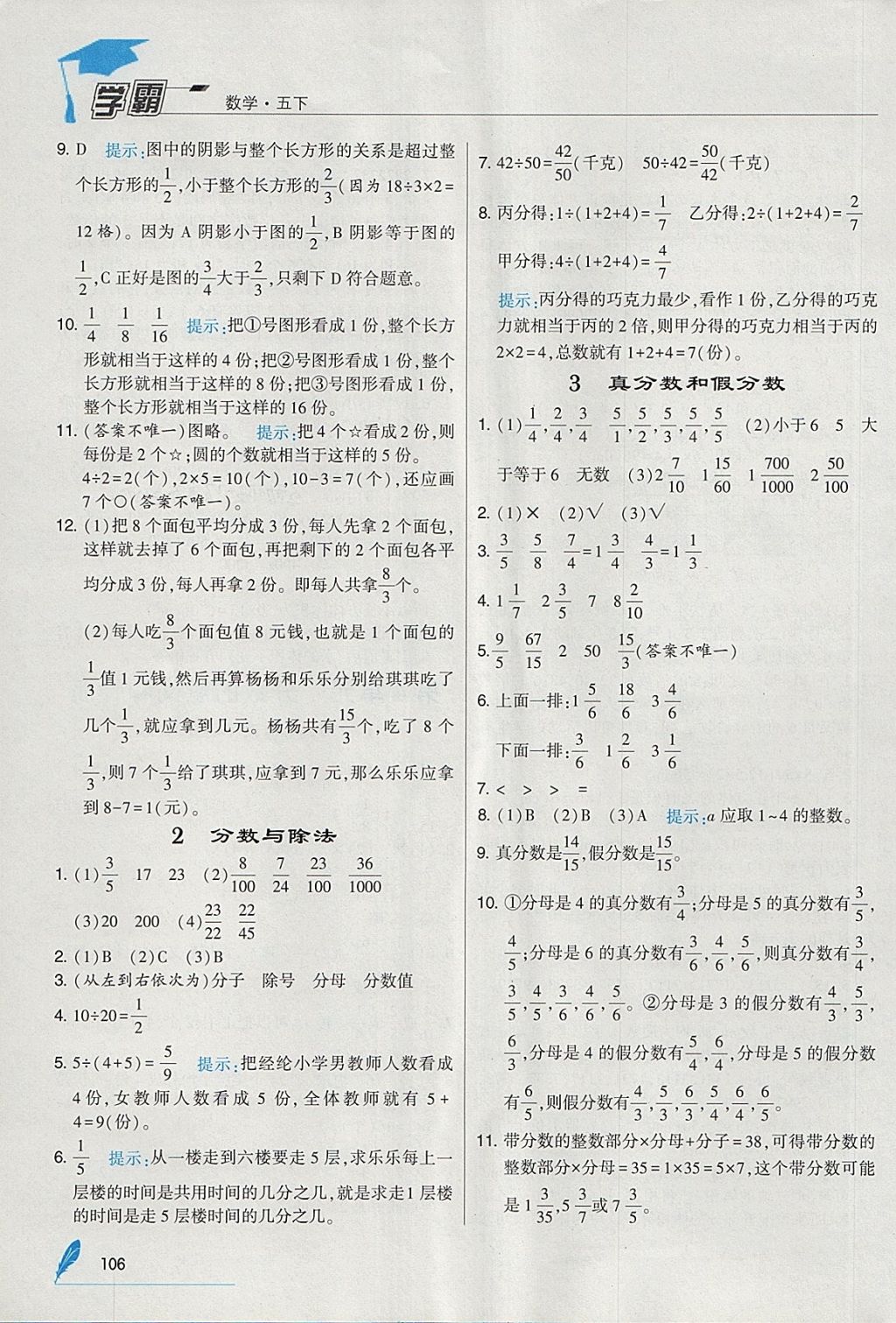 2018年經(jīng)綸學(xué)典學(xué)霸五年級數(shù)學(xué)下冊人教版 參考答案第10頁