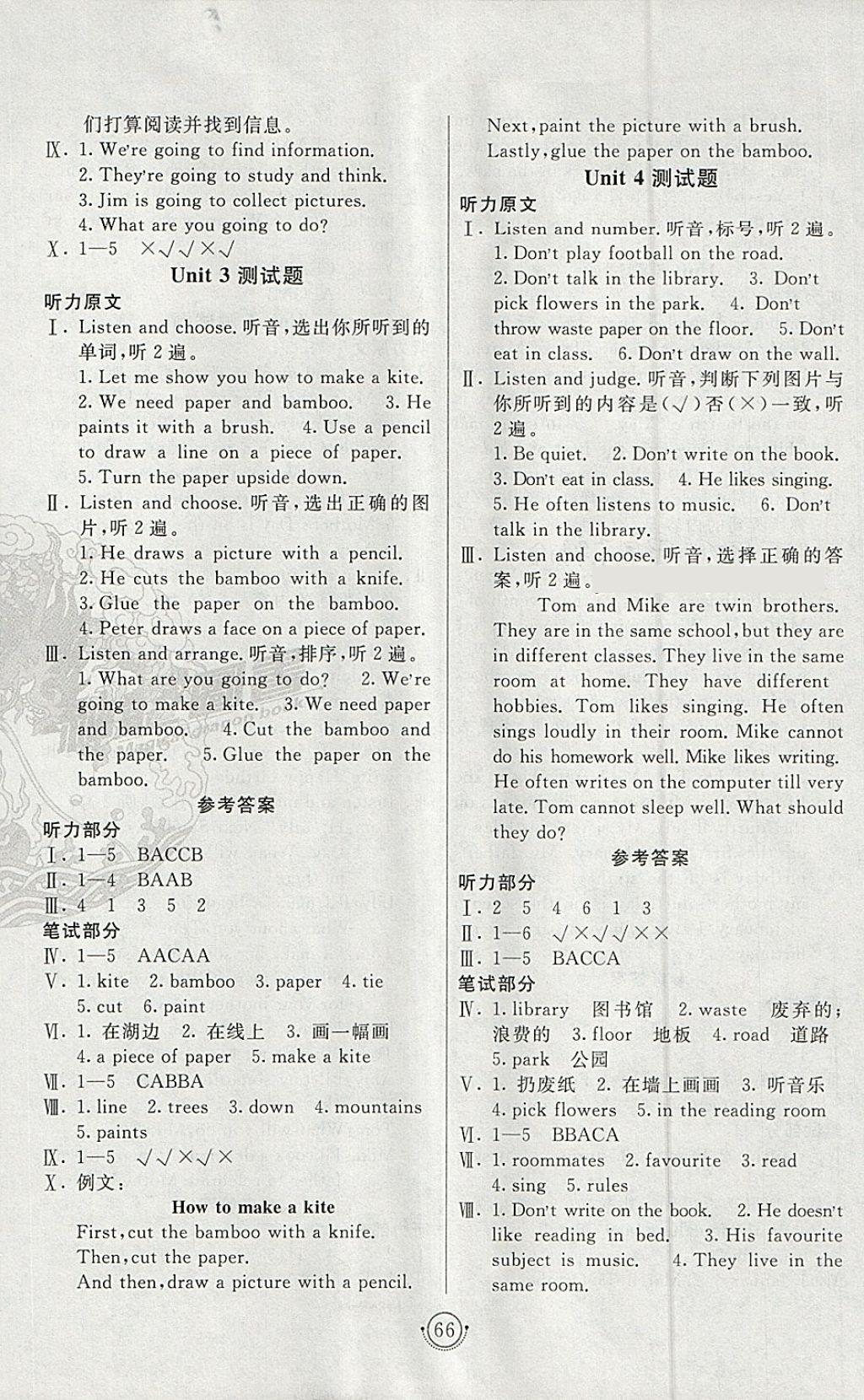 2018年海淀單元測試AB卷五年級英語下冊湘少版 參考答案第2頁