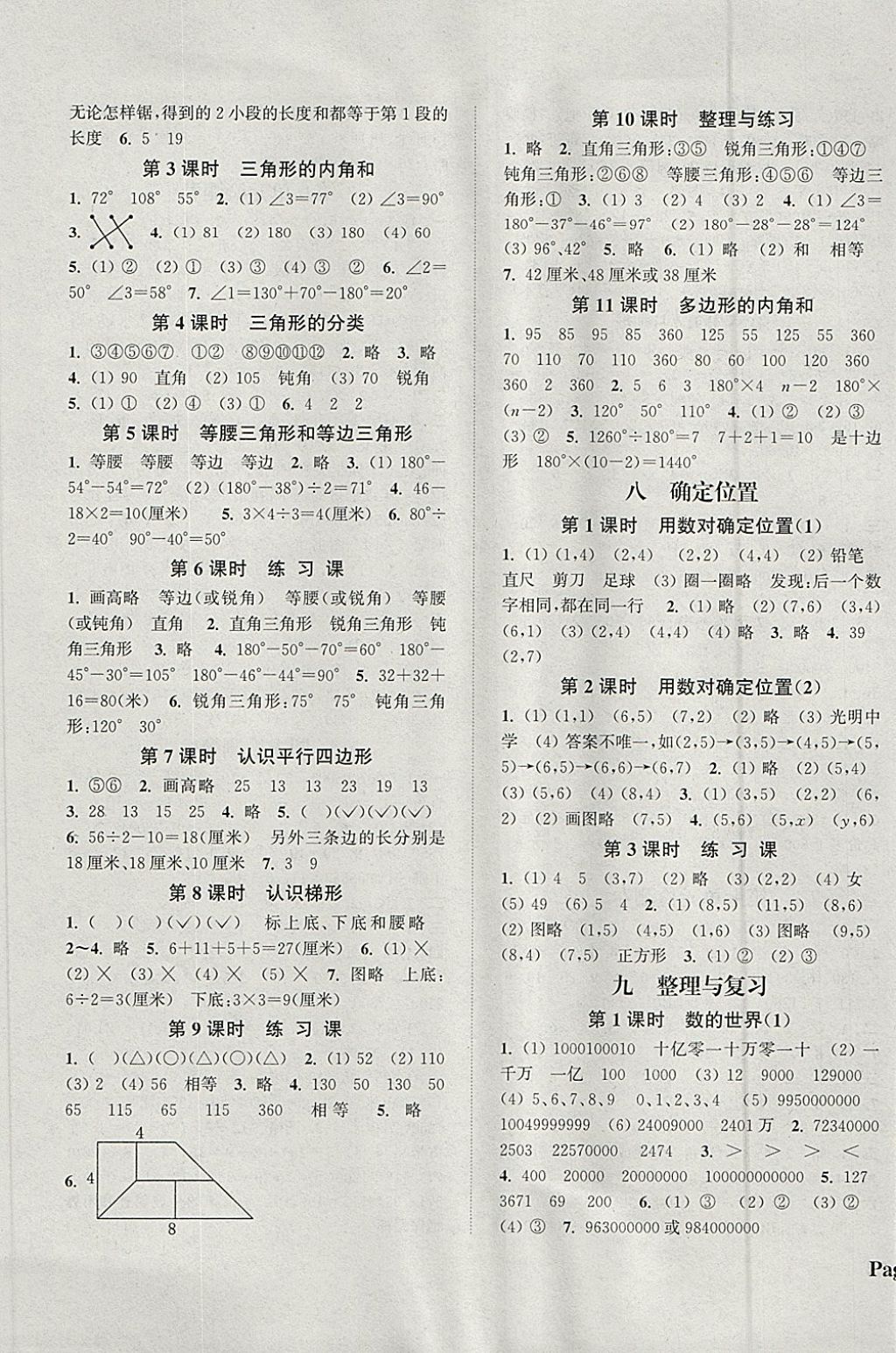 2018年通城學(xué)典課時新體驗(yàn)四年級數(shù)學(xué)下冊蘇教版 參考答案第5頁