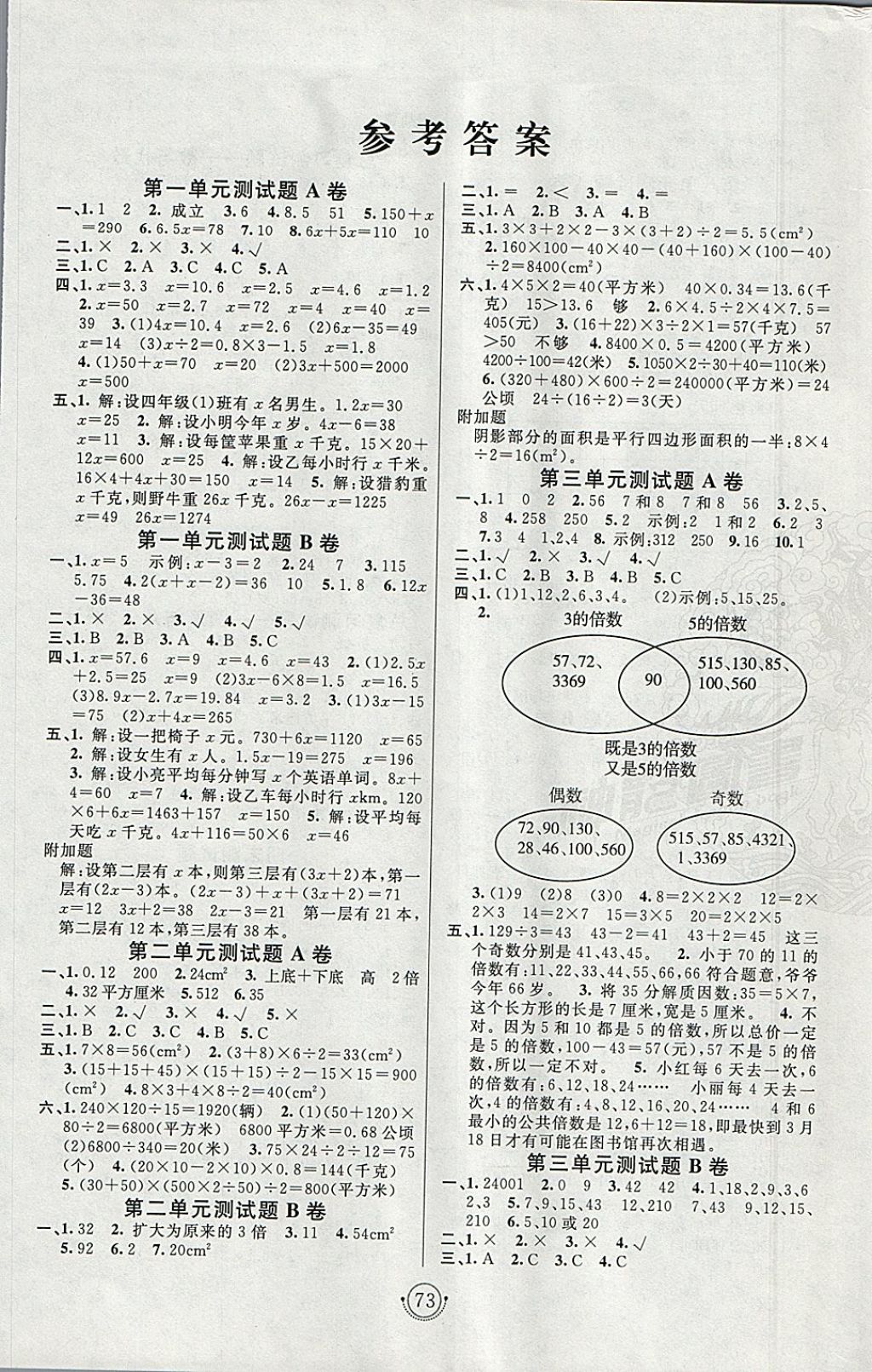 2018年海淀单元测试AB卷四年级数学下册青岛版五四制 参考答案第1页