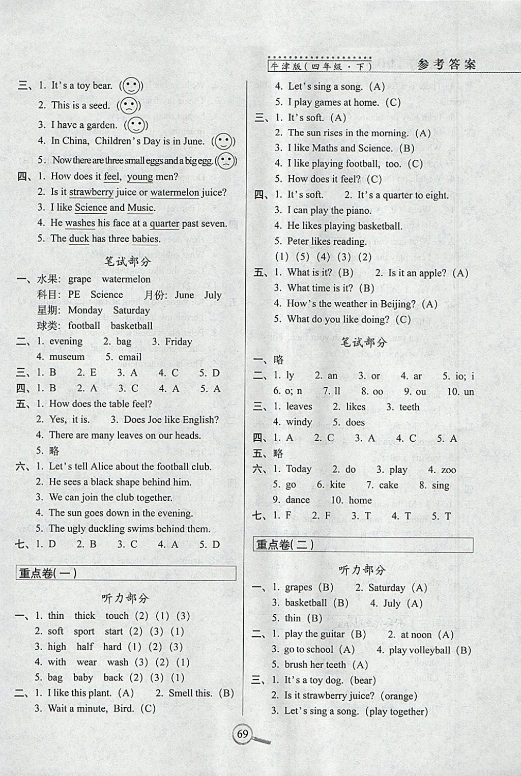 2018年15天巧夺100分四年级英语下册牛津版 参考答案第5页