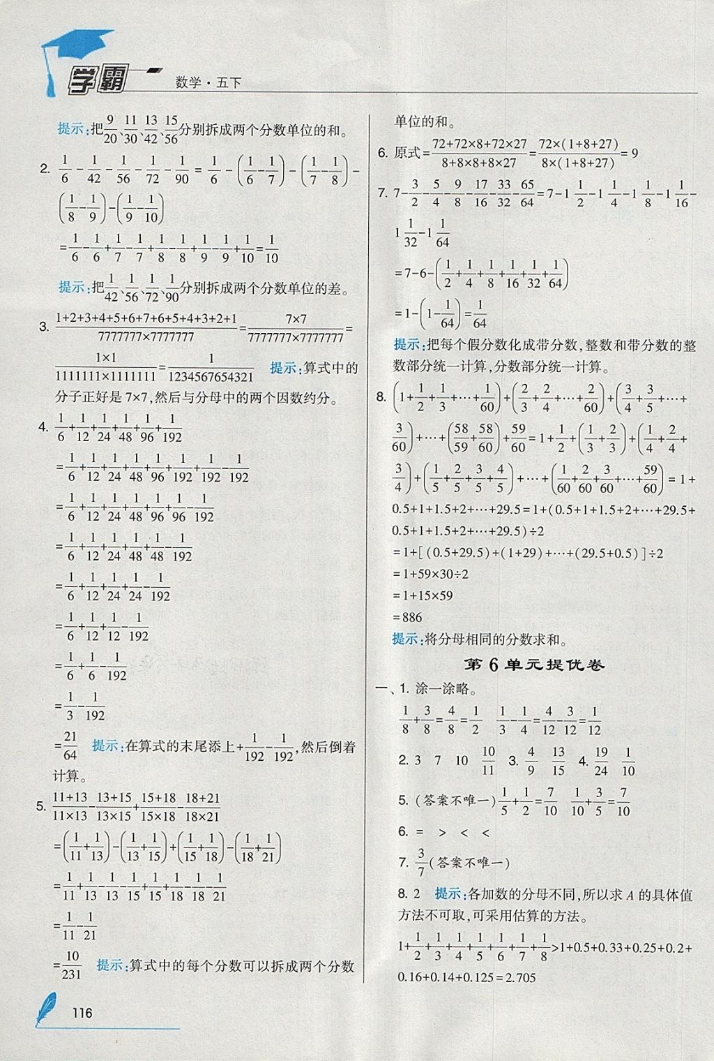 2018年經(jīng)綸學(xué)典學(xué)霸五年級數(shù)學(xué)下冊人教版 參考答案第20頁