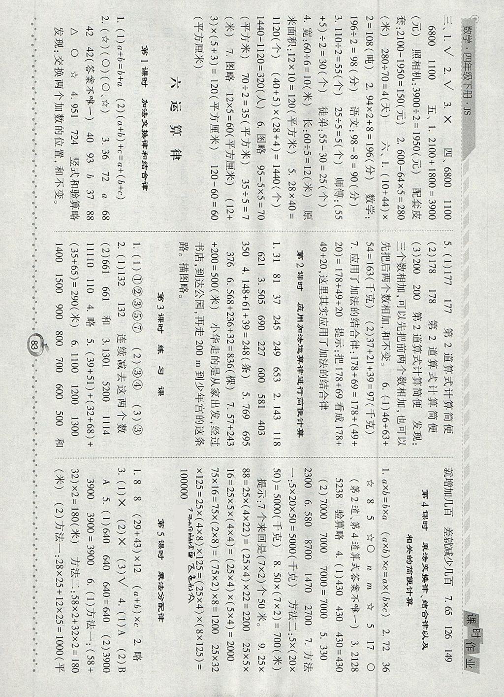 2018年經(jīng)綸學(xué)典課時作業(yè)四年級數(shù)學(xué)下冊江蘇版 參考答案第7頁