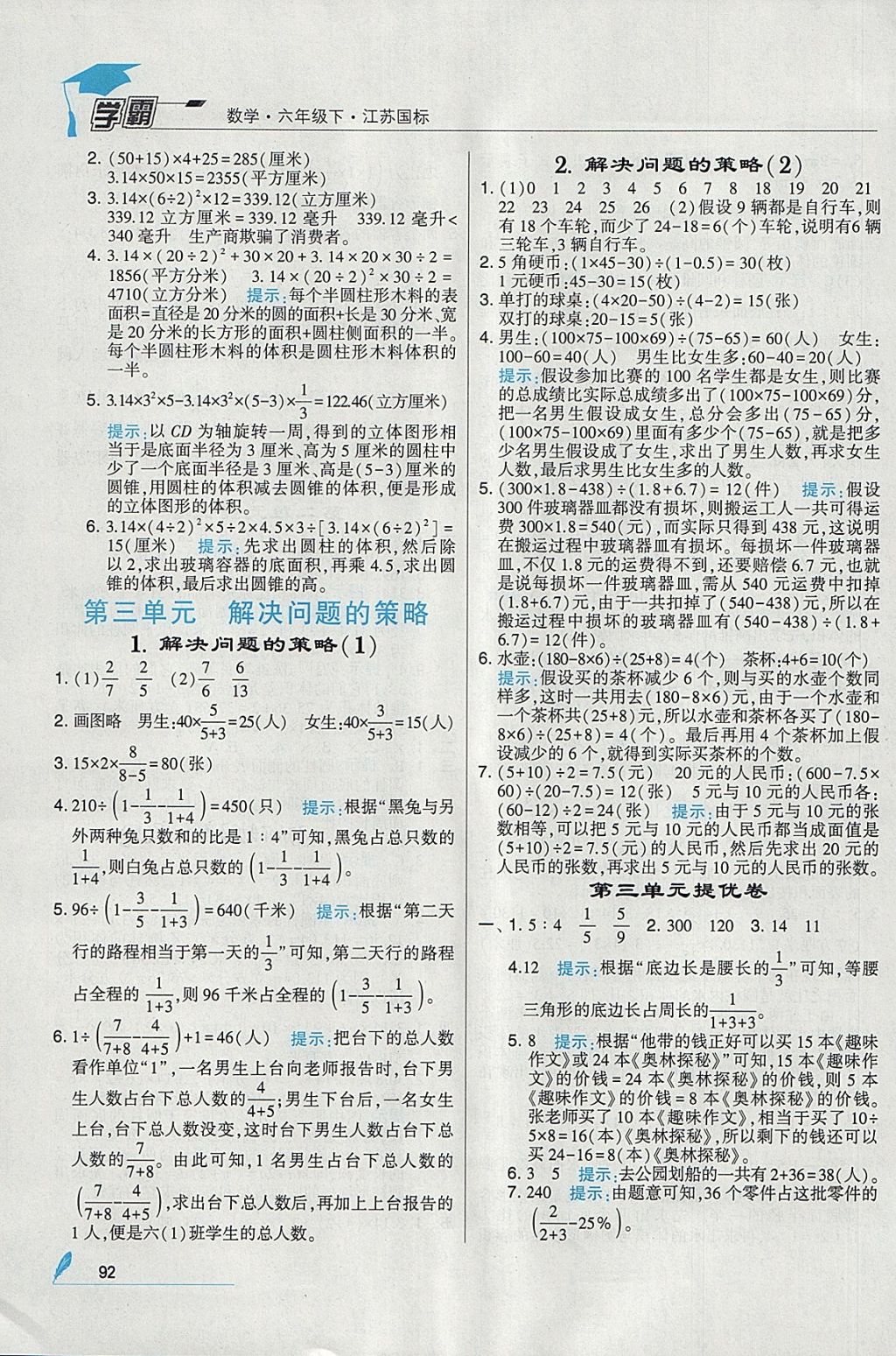 2018年經(jīng)綸學(xué)典學(xué)霸六年級(jí)數(shù)學(xué)下冊(cè)江蘇版 參考答案第6頁(yè)