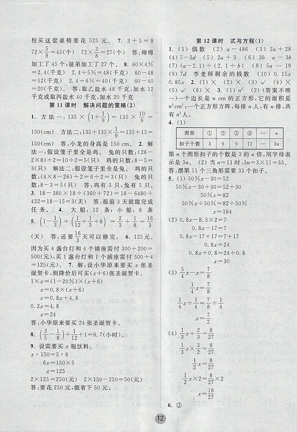 2018年課時(shí)金練六年級(jí)數(shù)學(xué)下冊(cè)江蘇版 參考答案第12頁(yè)