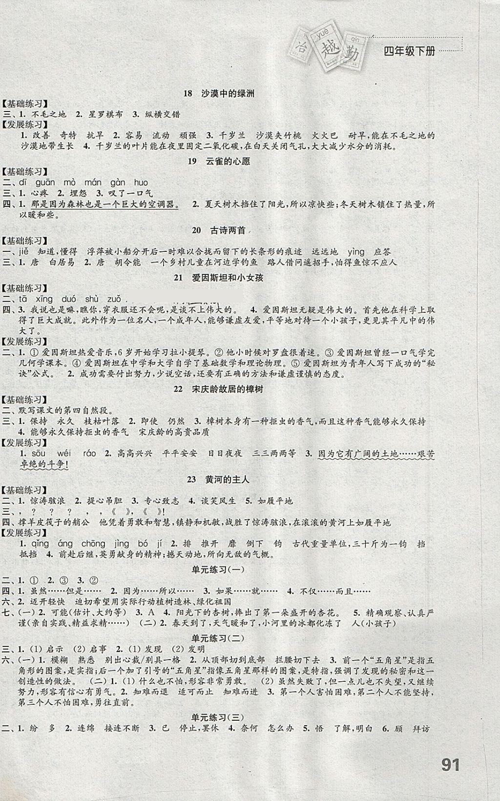 2018年练习与测试小学语文四年级下册苏教版 参考答案第3页