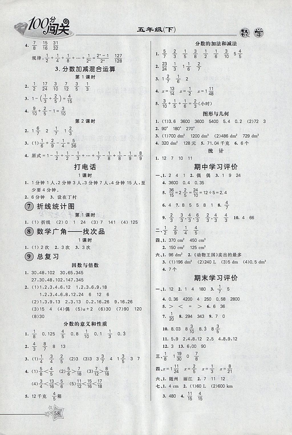 2018年100分闯关课时作业五年级数学下册人教版 参考答案第4页