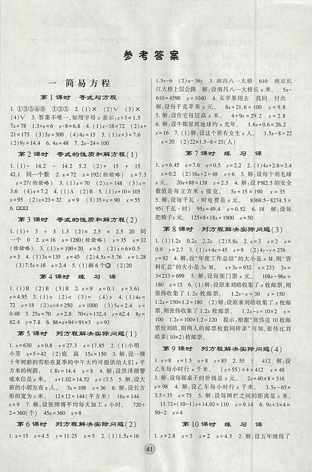 2018年經(jīng)綸學(xué)典棒棒堂五年級數(shù)學(xué)下冊江蘇版 參考答案第1頁