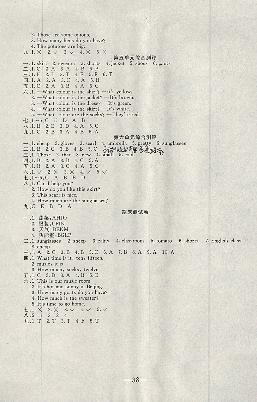 2018年英才計(jì)劃同步課時(shí)高效訓(xùn)練四年級(jí)英語(yǔ)下冊(cè)人教PEP版 參考答案第6頁(yè)