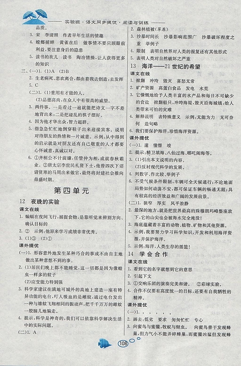 2018年实验班语文同步提优阅读与训练六年级下册苏教版 参考答案第5页