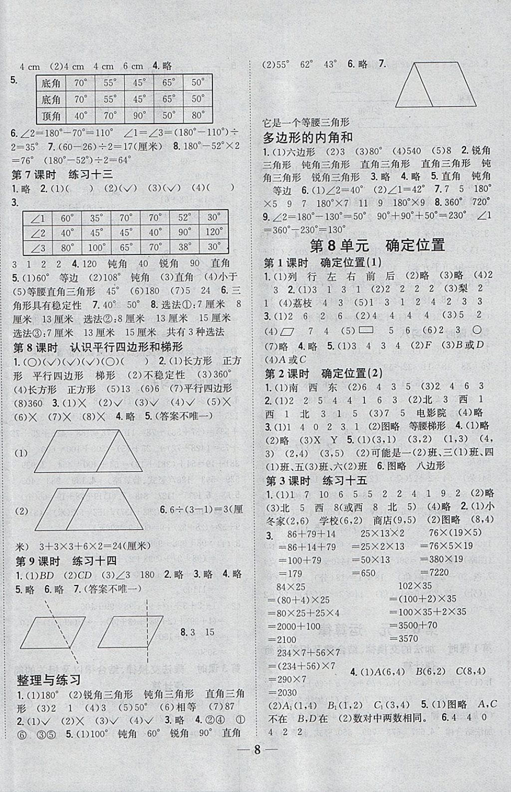 2018年全科王同步课时练习四年级数学下册江苏版 参考答案第8页