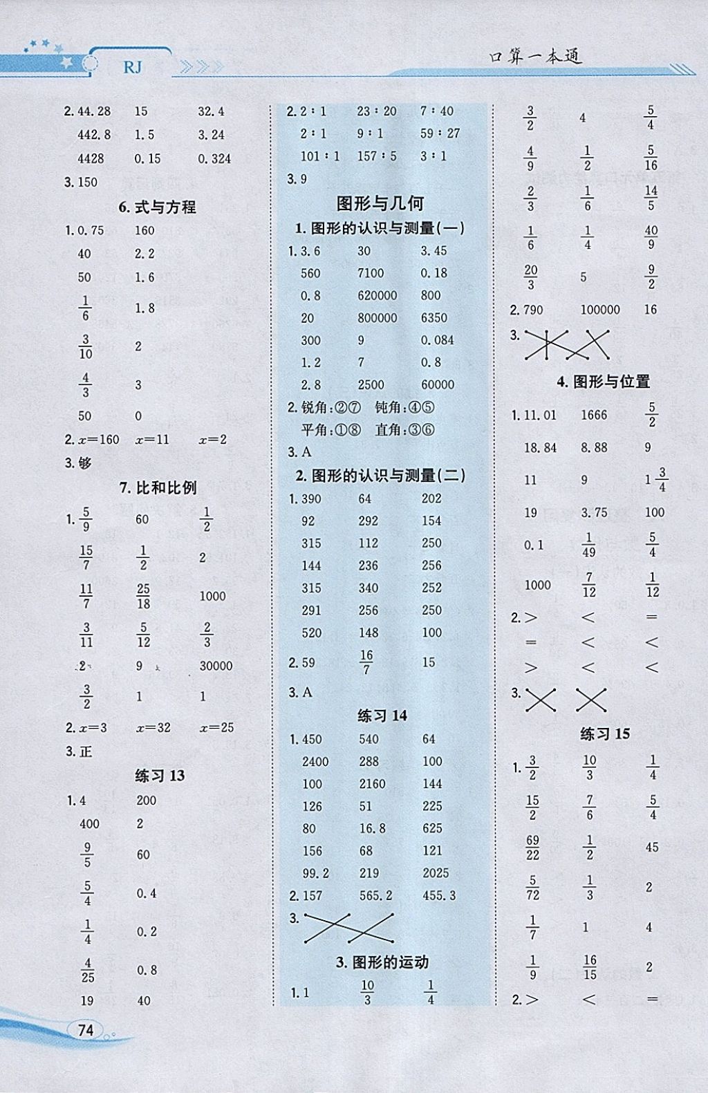 2018年口算一本通六年级数学下册人教版 参考答案第6页