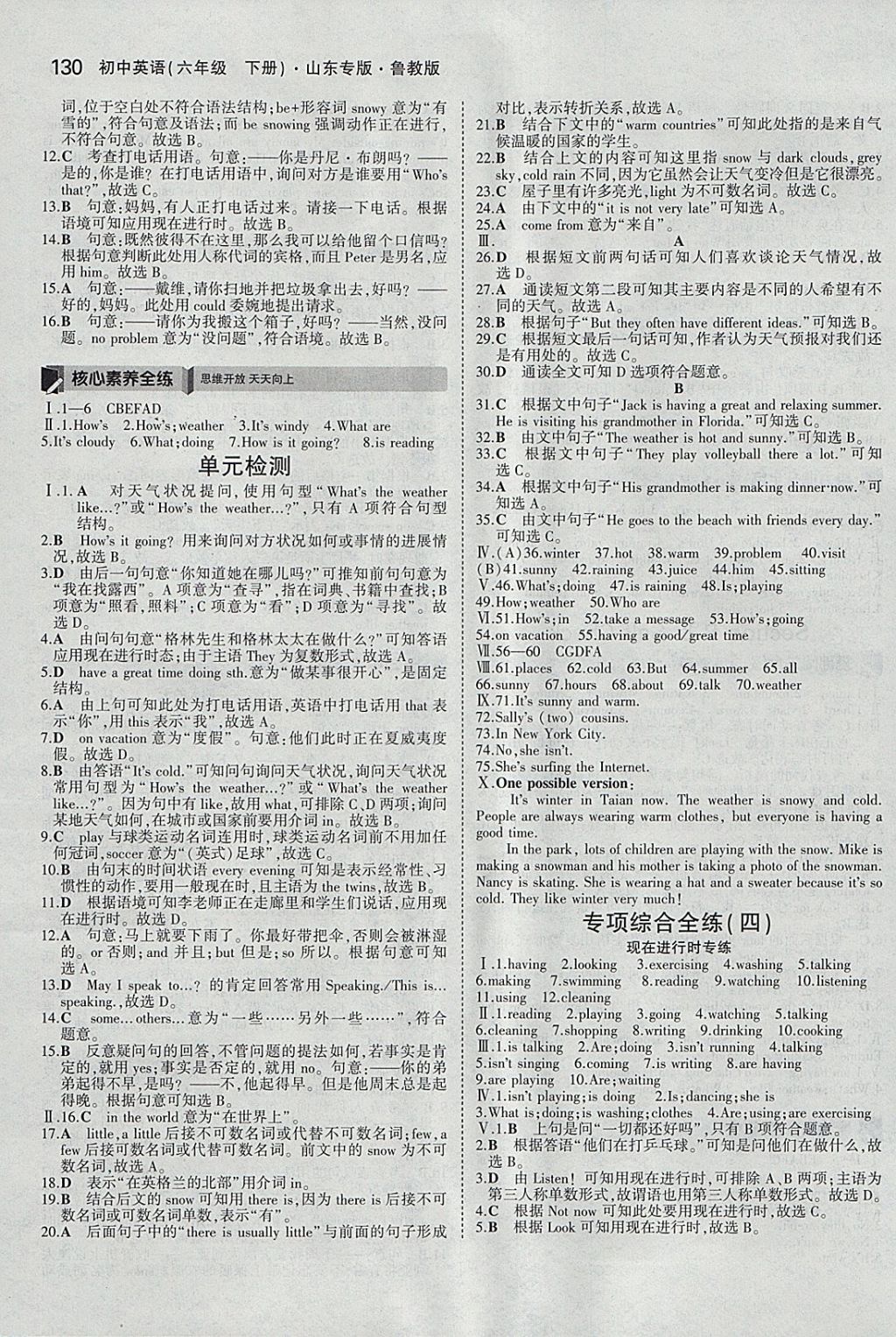 2018年5年中考3年模拟初中英语六年级下册鲁教版山东专版 参考答案第21页